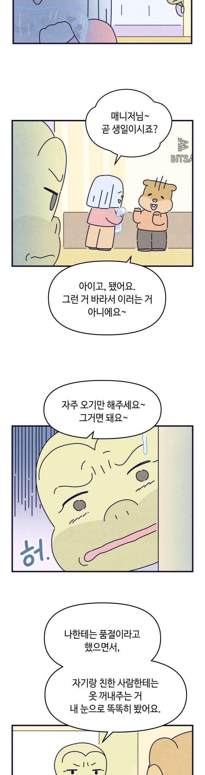 명품관의 진상 - 52화 - 오! 진상, 스물여덟(2) 8