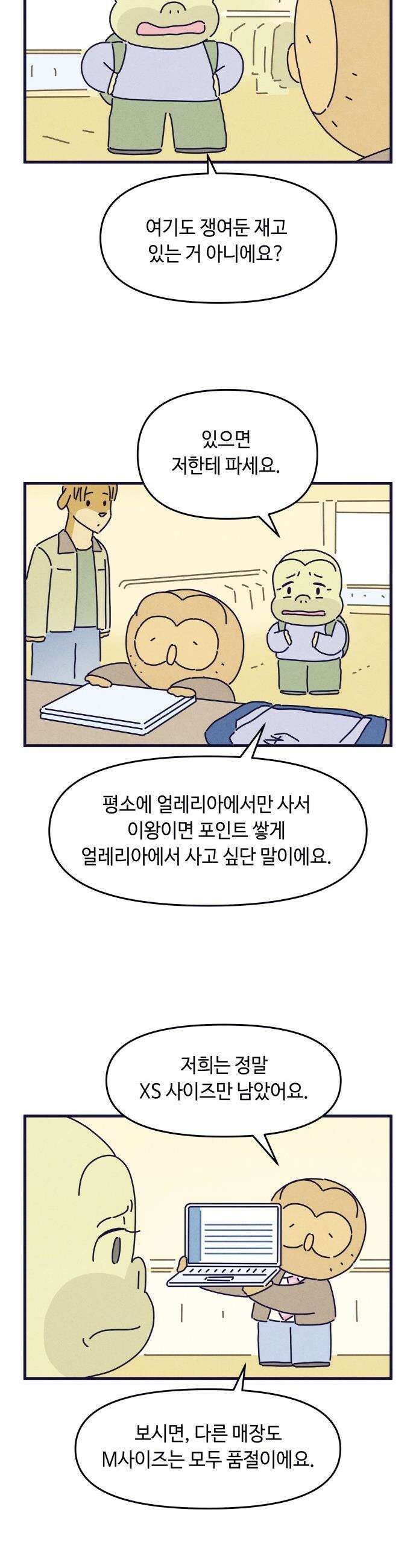 명품관의 진상 - 52화 - 오! 진상, 스물여덟(2) 9
