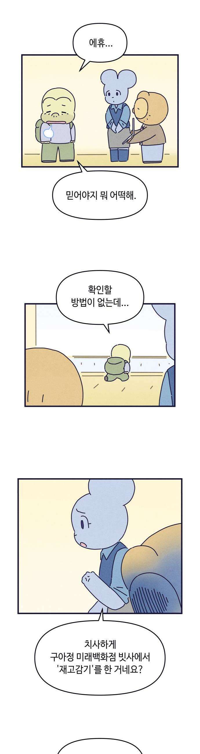 명품관의 진상 - 52화 - 오! 진상, 스물여덟(2) 10