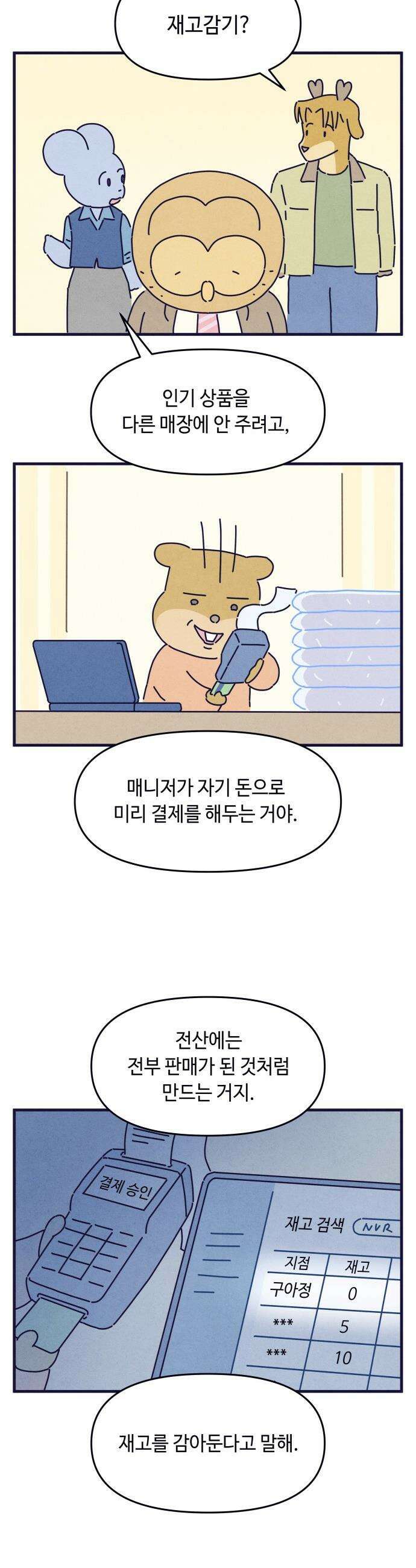 명품관의 진상 - 52화 - 오! 진상, 스물여덟(2) 11