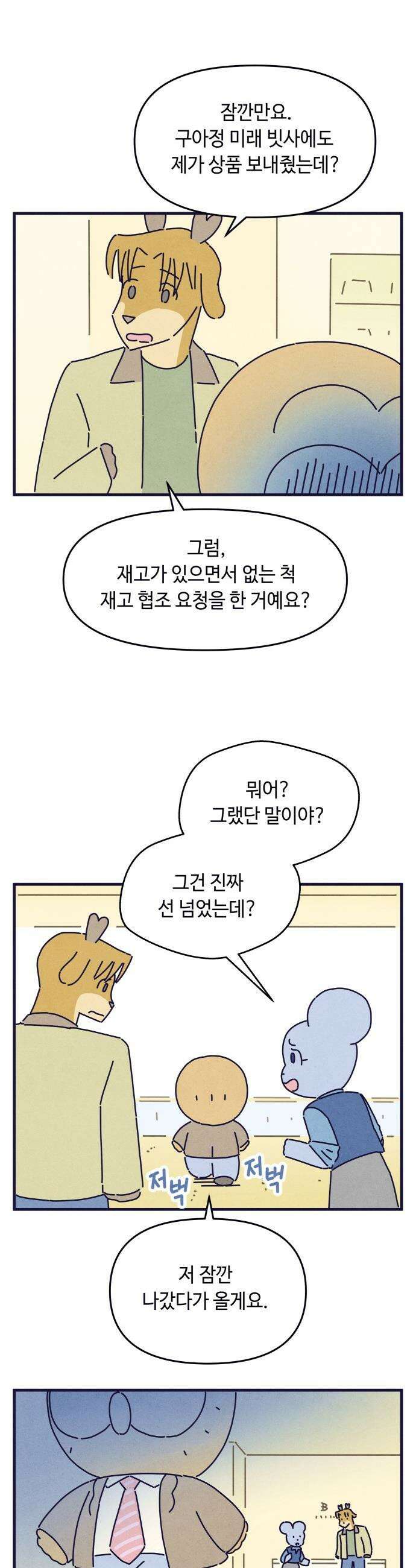 명품관의 진상 - 52화 - 오! 진상, 스물여덟(2) 12