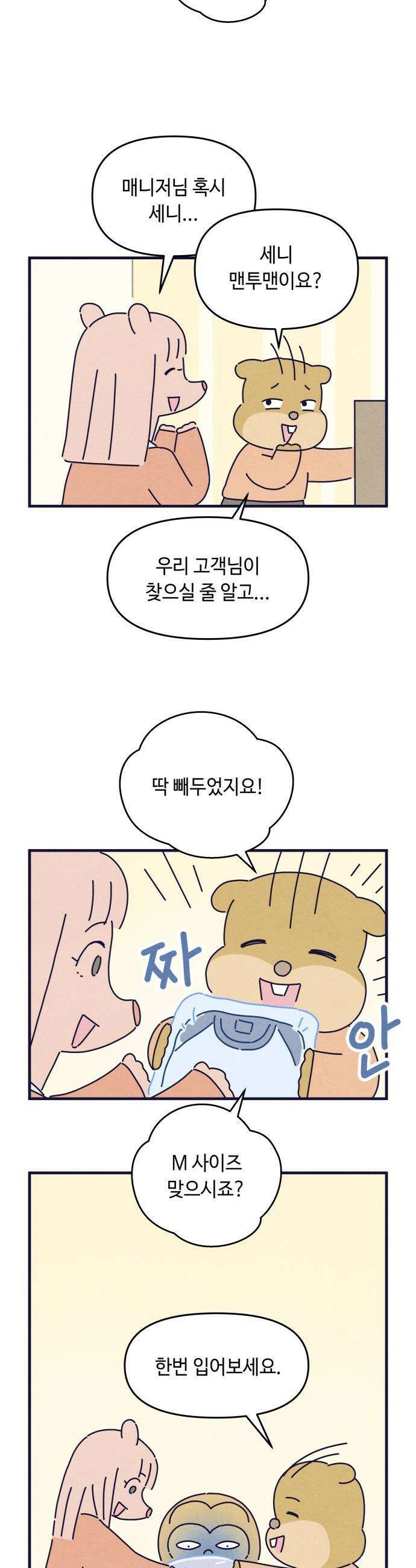 명품관의 진상 - 52화 - 오! 진상, 스물여덟(2) 14