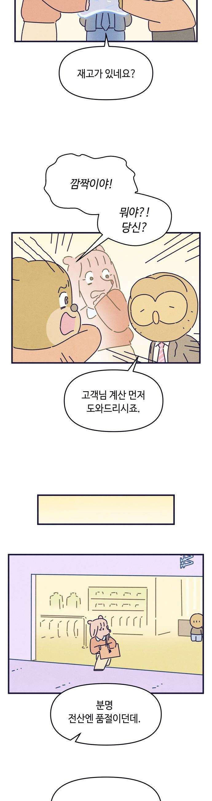 명품관의 진상 - 52화 - 오! 진상, 스물여덟(2) 15