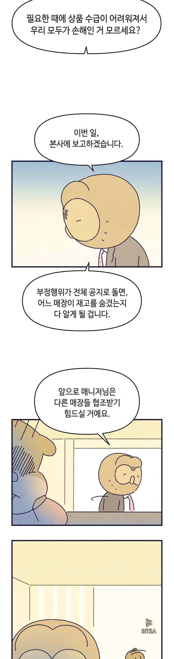 명품관의 진상 - 52화 - 오! 진상, 스물여덟(2) 17