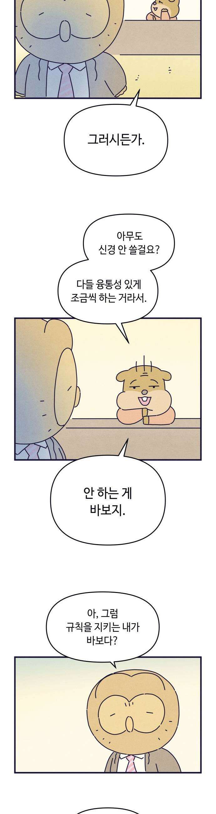 명품관의 진상 - 52화 - 오! 진상, 스물여덟(2) 18
