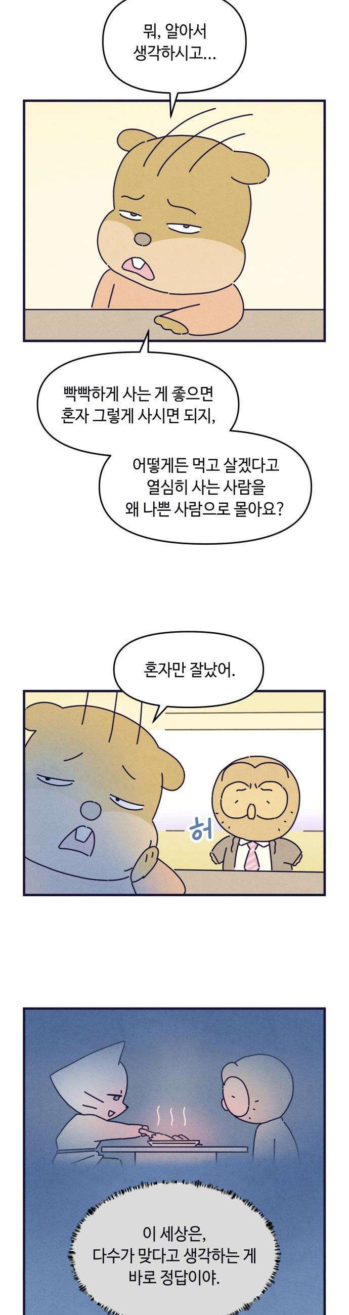 명품관의 진상 - 52화 - 오! 진상, 스물여덟(2) 19
