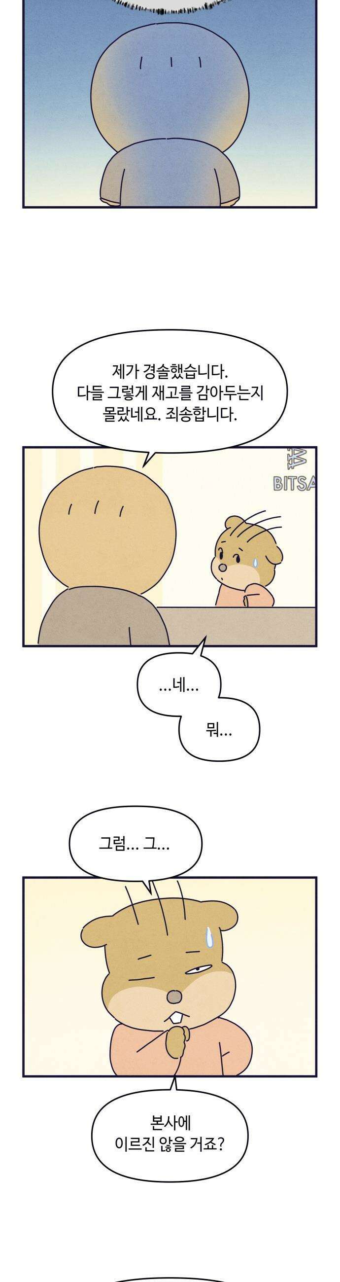 명품관의 진상 - 52화 - 오! 진상, 스물여덟(2) 20