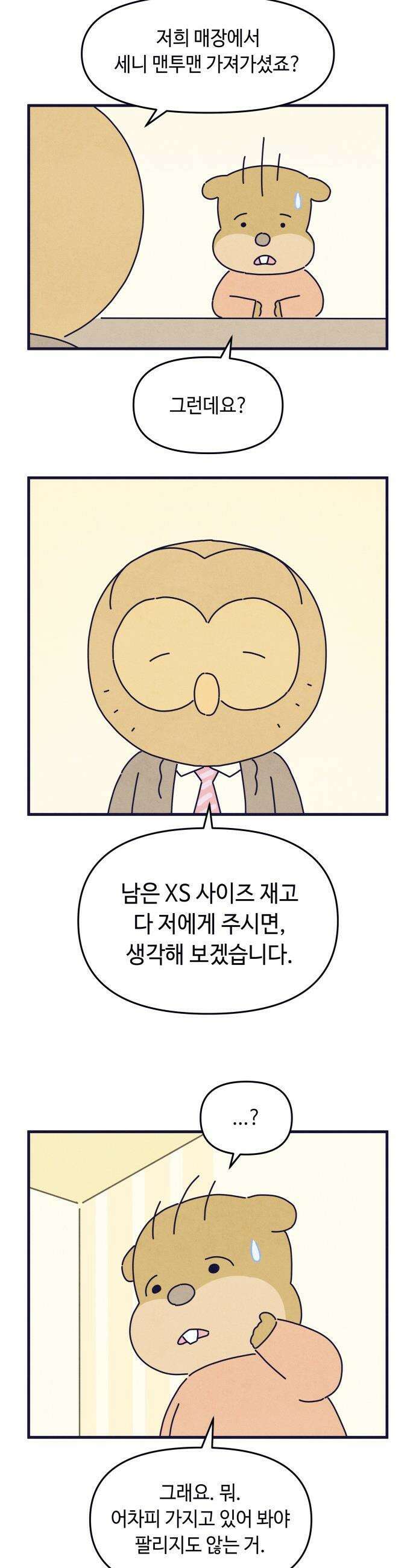 명품관의 진상 - 52화 - 오! 진상, 스물여덟(2) 21