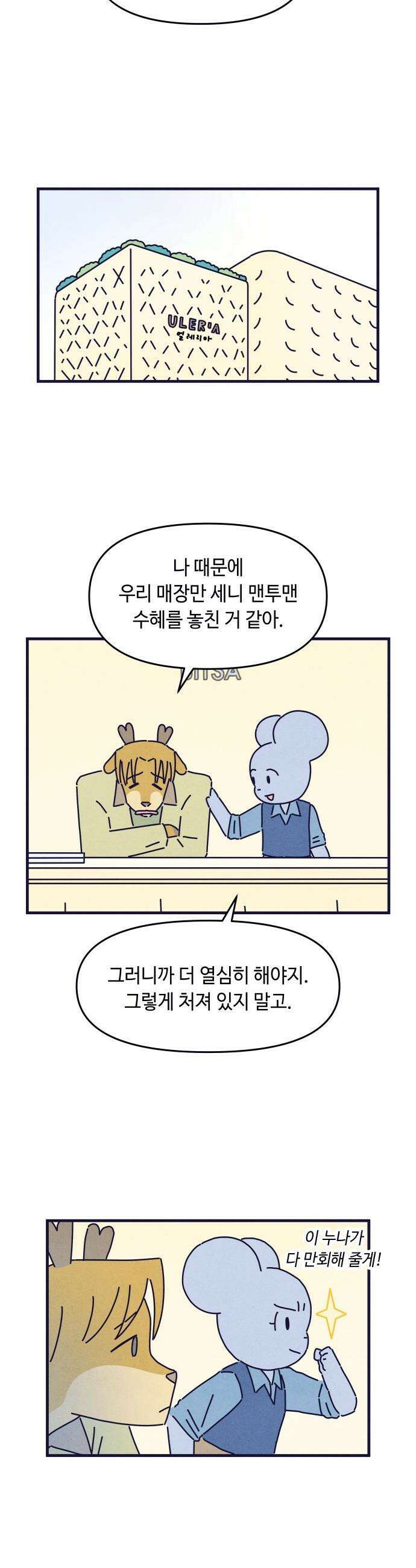 명품관의 진상 - 52화 - 오! 진상, 스물여덟(2) 22