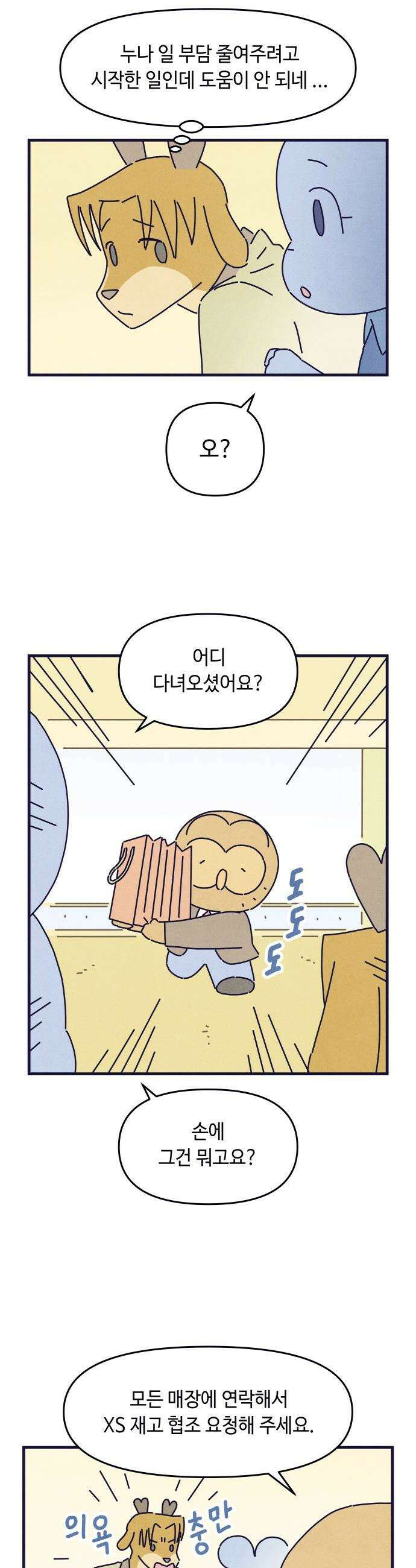 명품관의 진상 - 52화 - 오! 진상, 스물여덟(2) 23