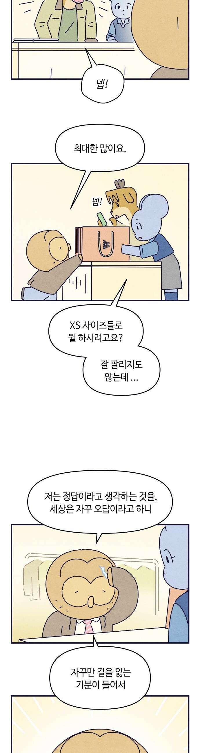 명품관의 진상 - 52화 - 오! 진상, 스물여덟(2) 24