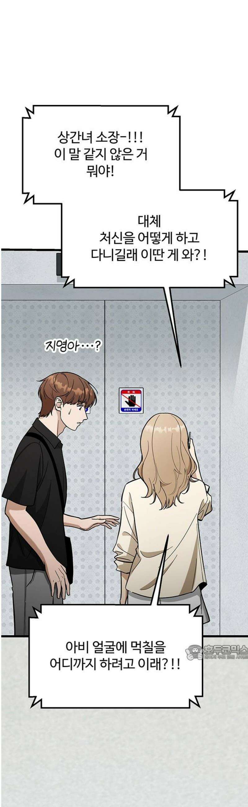 썰:관계주의 49화 : 배보다 배꼽 2