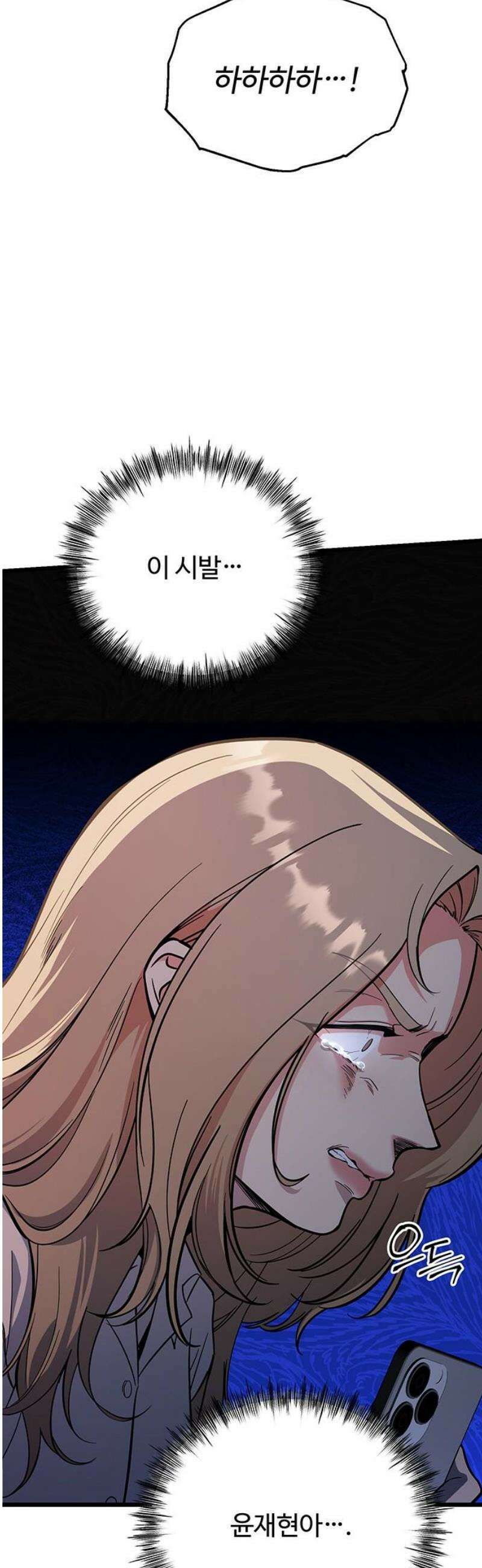 썰:관계주의 49화 : 배보다 배꼽 6