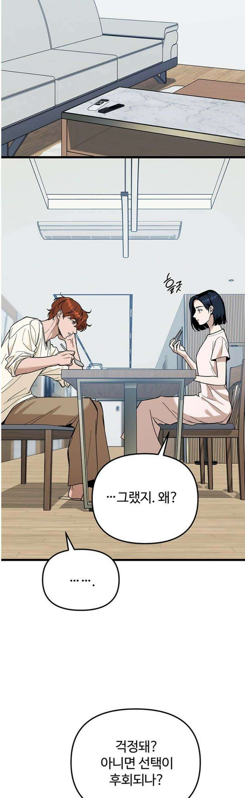 썰:관계주의 49화 : 배보다 배꼽 8