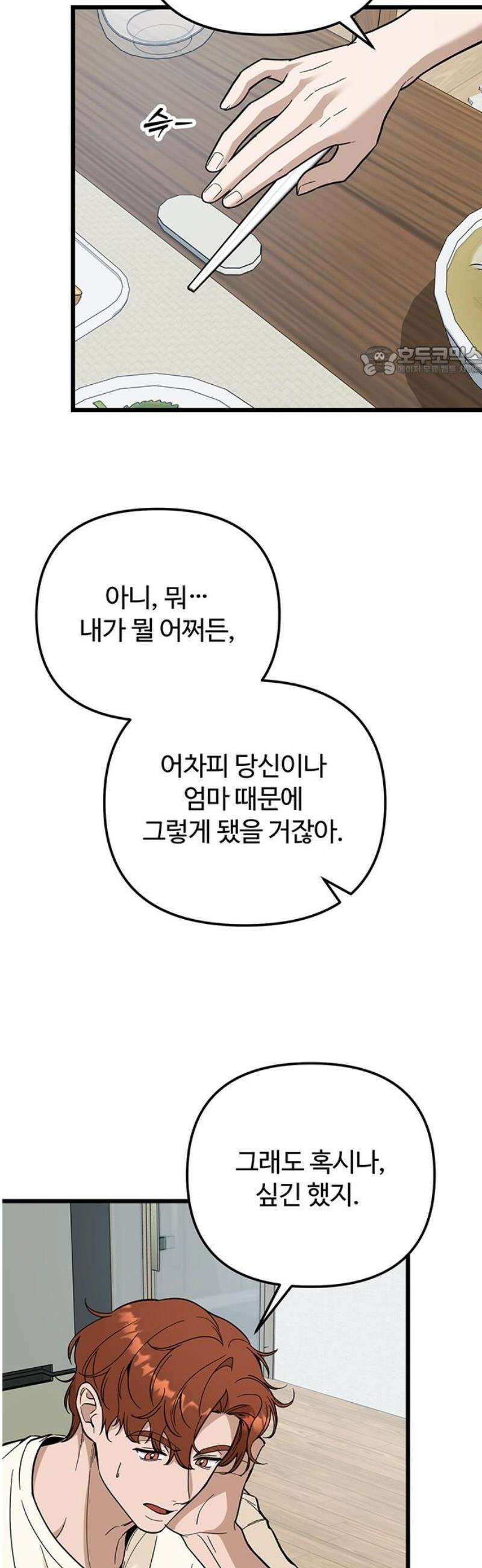 썰:관계주의 49화 : 배보다 배꼽 9