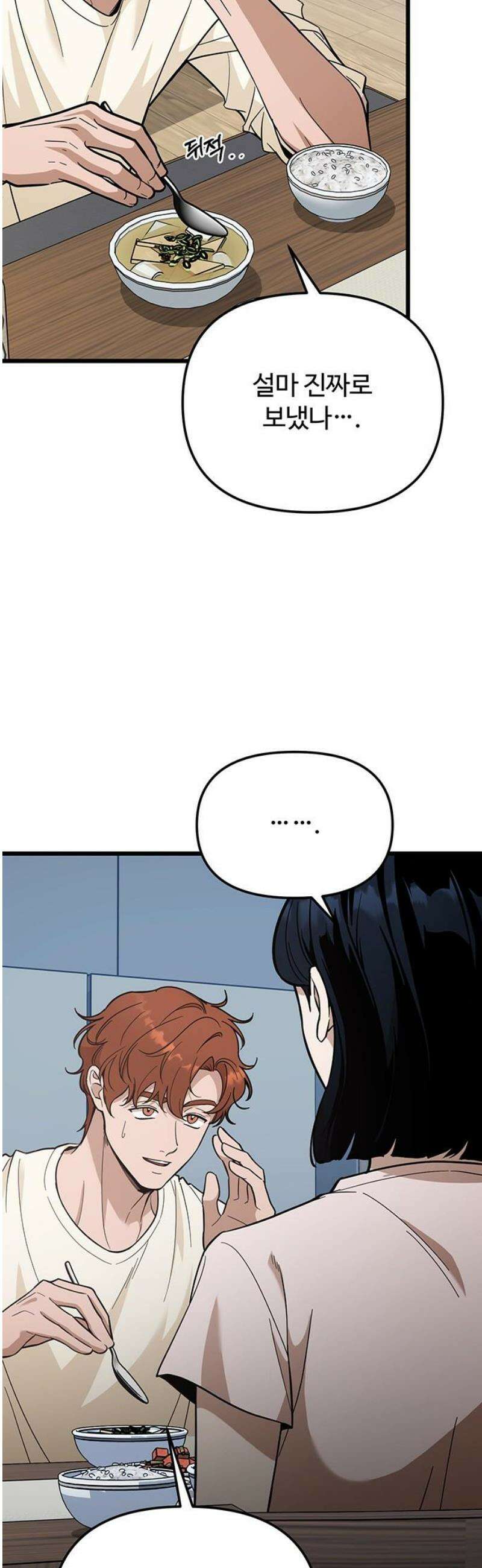 썰:관계주의 49화 : 배보다 배꼽 10