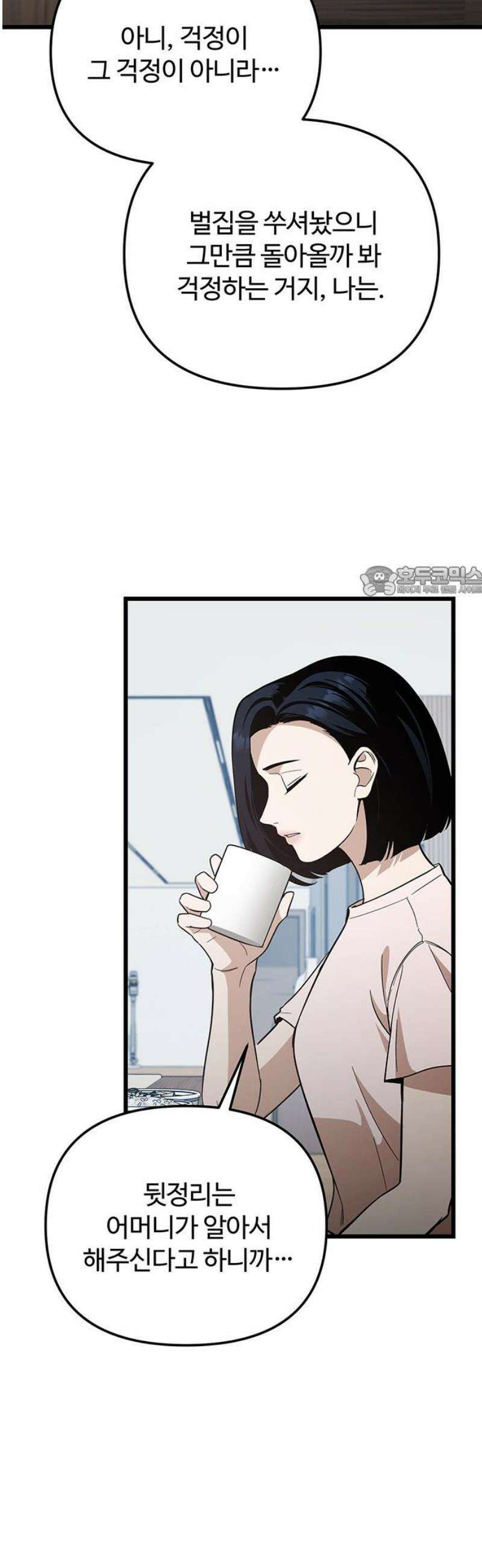 썰:관계주의 49화 : 배보다 배꼽 11