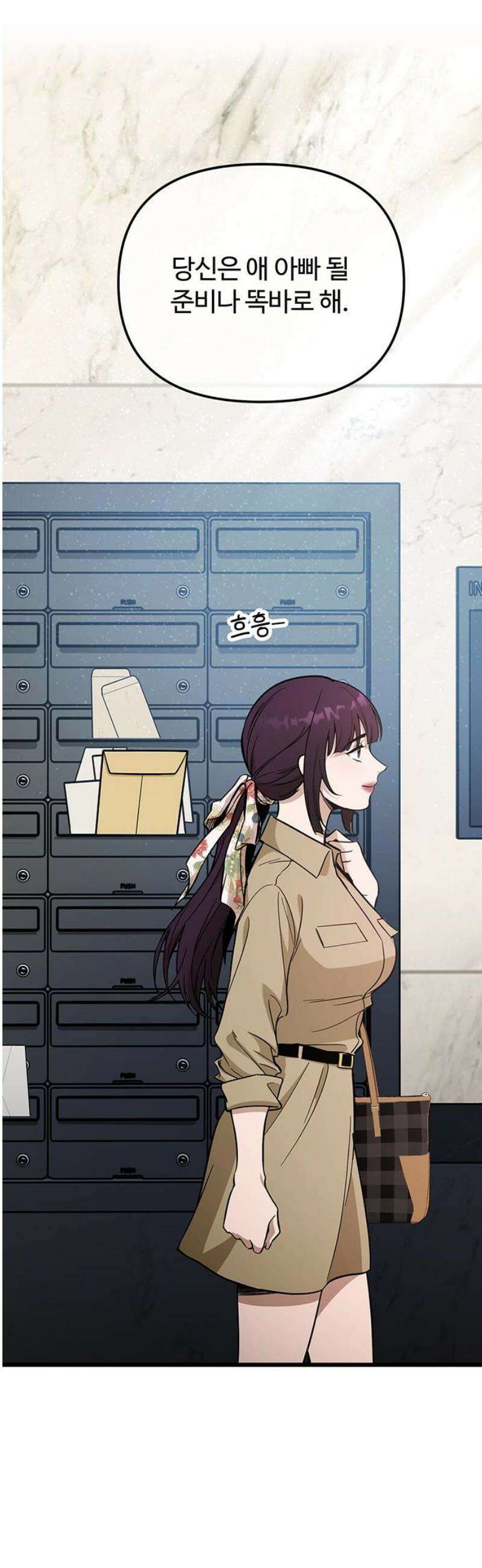 썰:관계주의 49화 : 배보다 배꼽 12