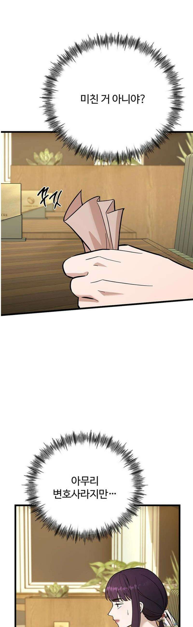 썰:관계주의 49화 : 배보다 배꼽 14