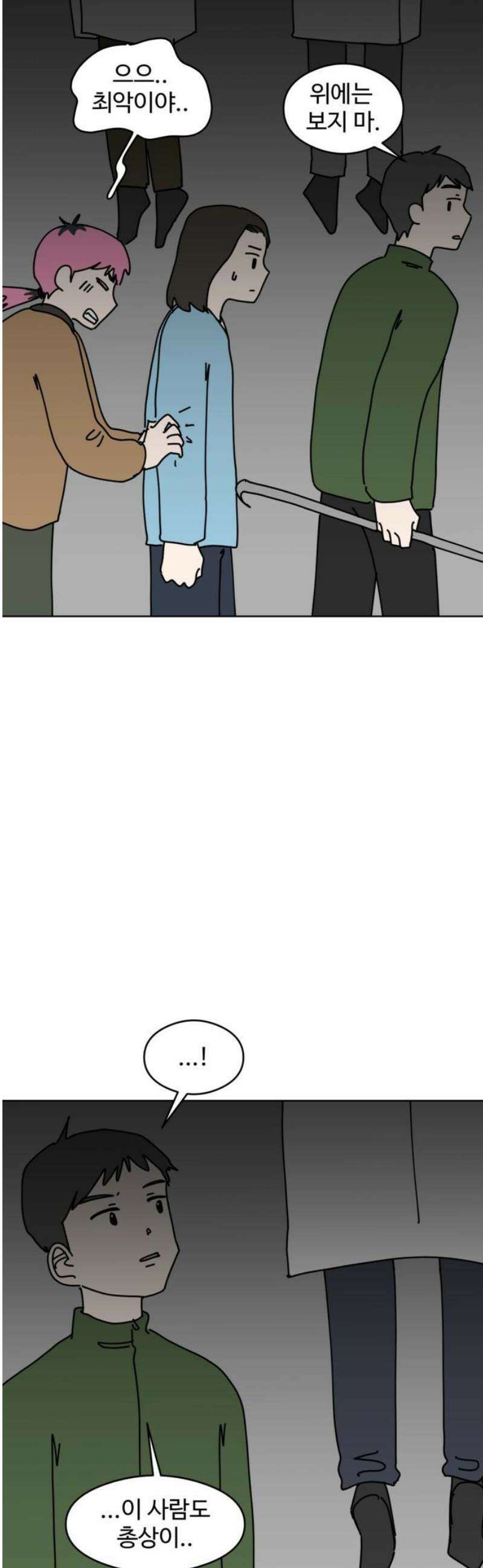 겨울잠 22화 3