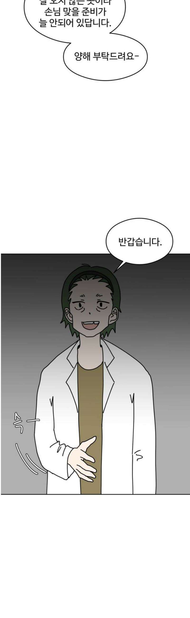 겨울잠 22화 6