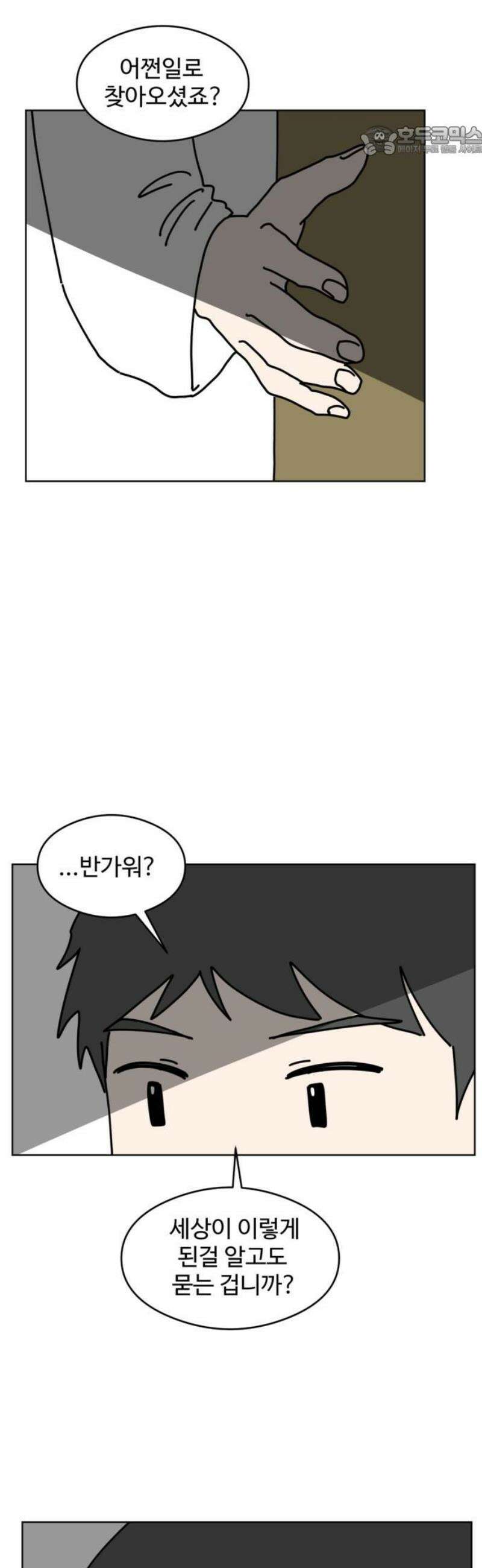 겨울잠 22화 7