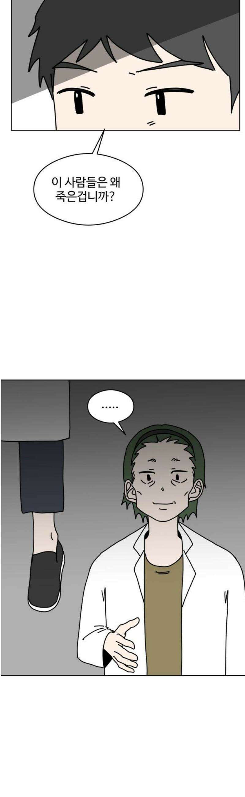 겨울잠 22화 8