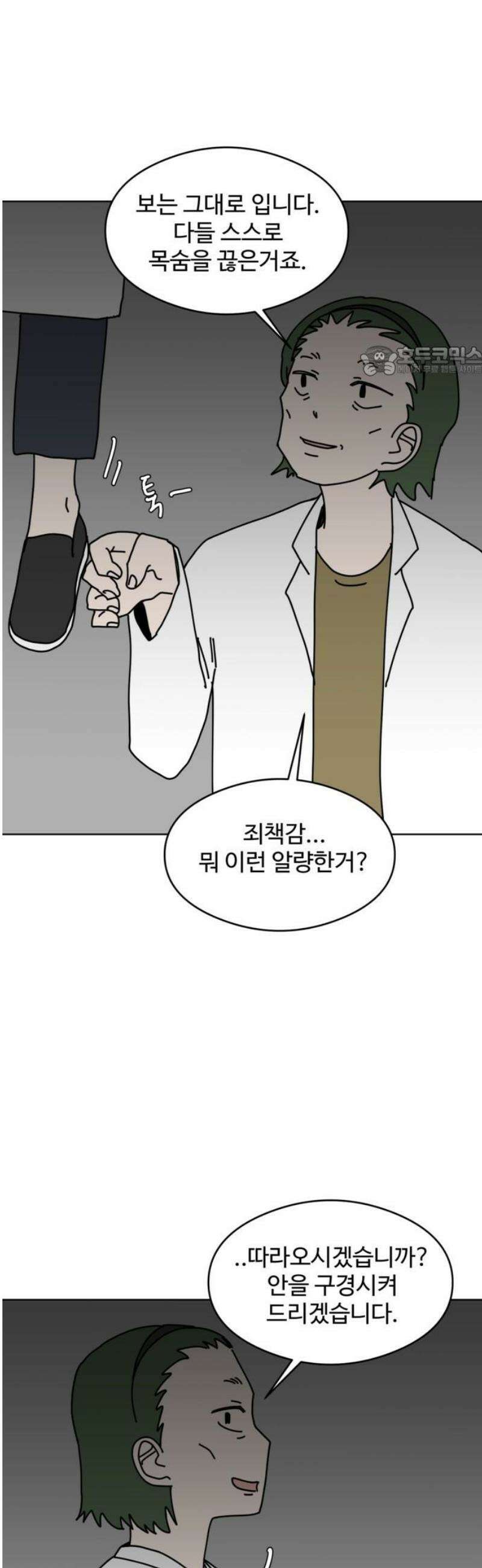 겨울잠 22화 9