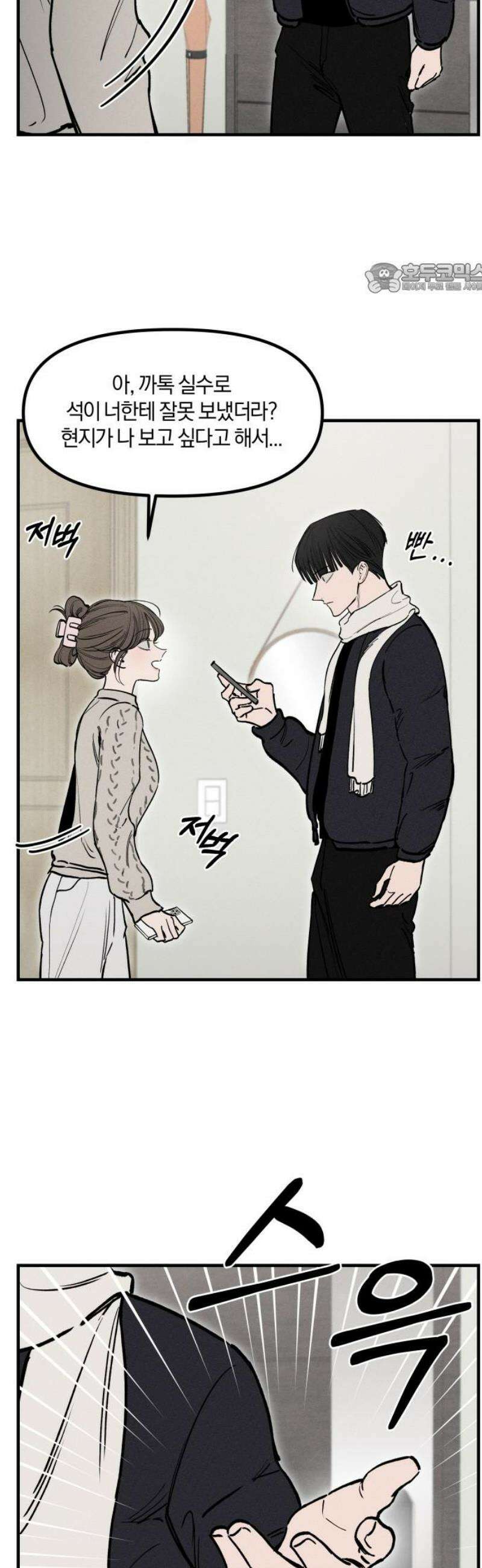 파국연애 9화 어느 인플루언서와의 연애썰 5 2