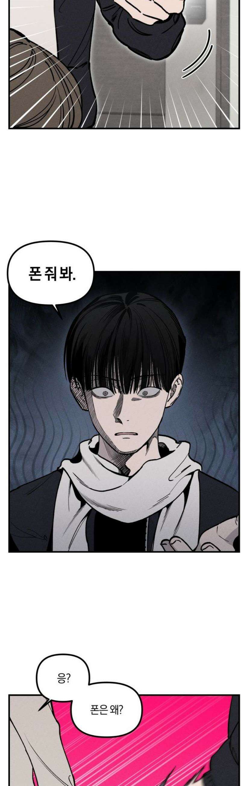 파국연애 9화 어느 인플루언서와의 연애썰 5 3