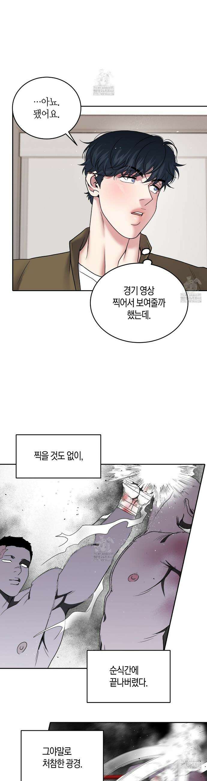 파이트 클럽 50화 3