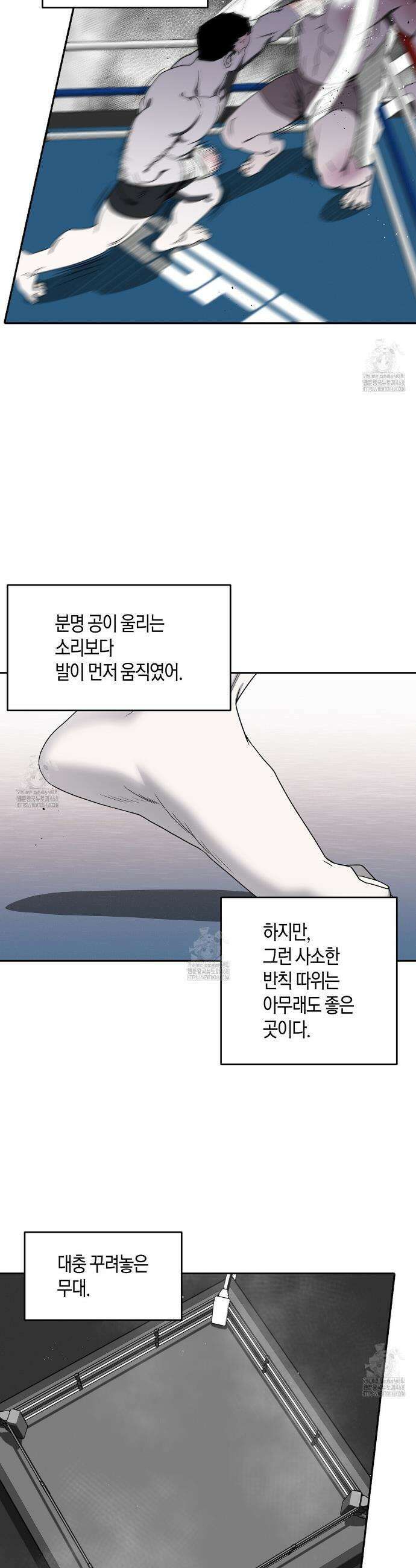 파이트 클럽 50화 4