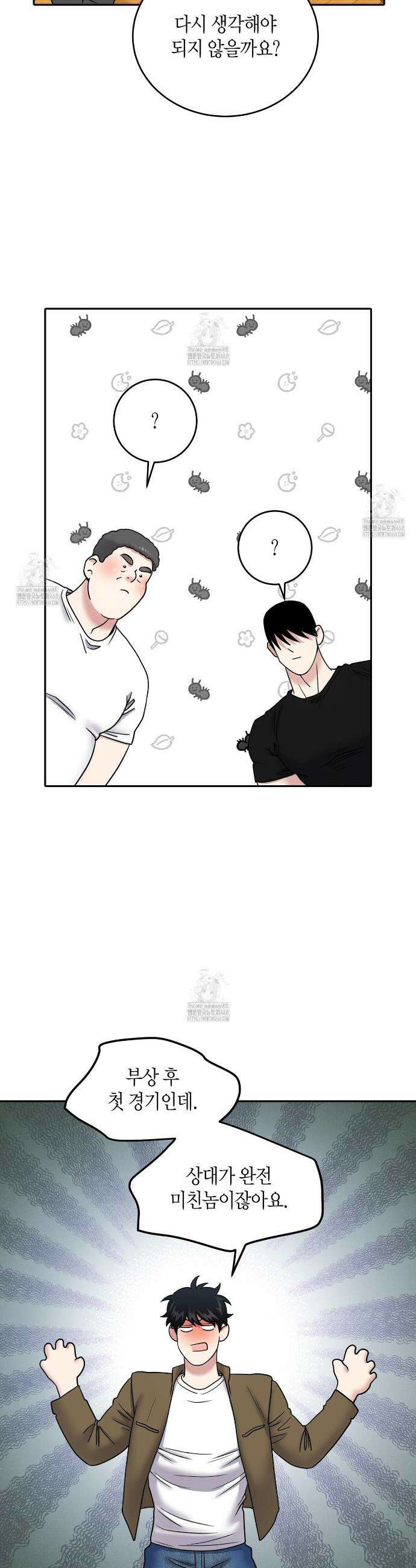 파이트 클럽 50화 7