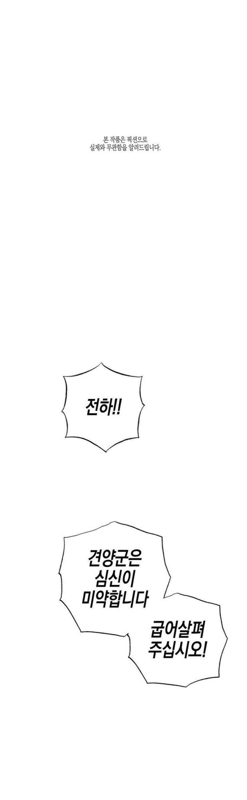 연의 기록 37화 1