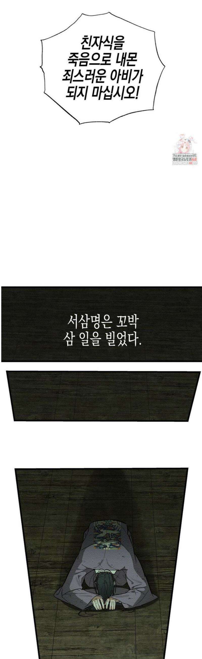 연의 기록 37화 2