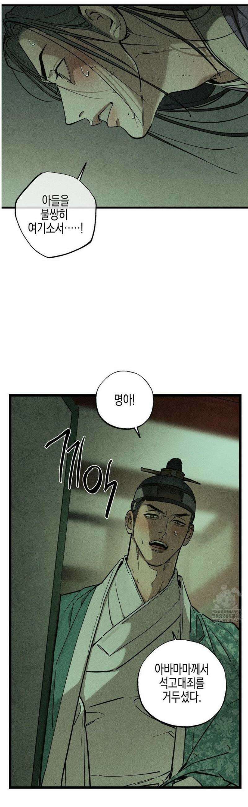 연의 기록 37화 4