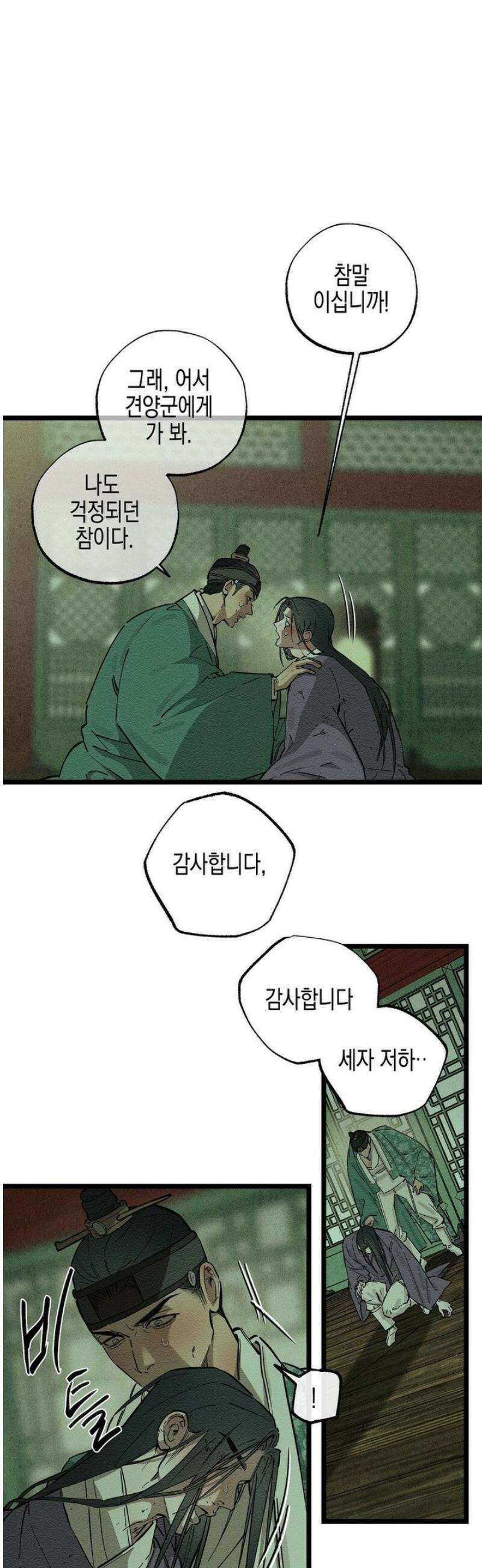 연의 기록 37화 5