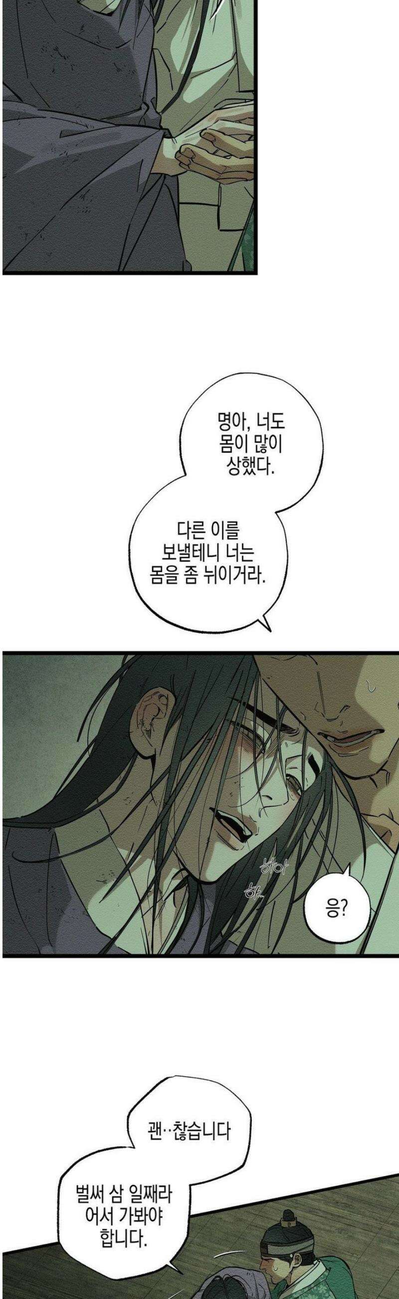 연의 기록 37화 6