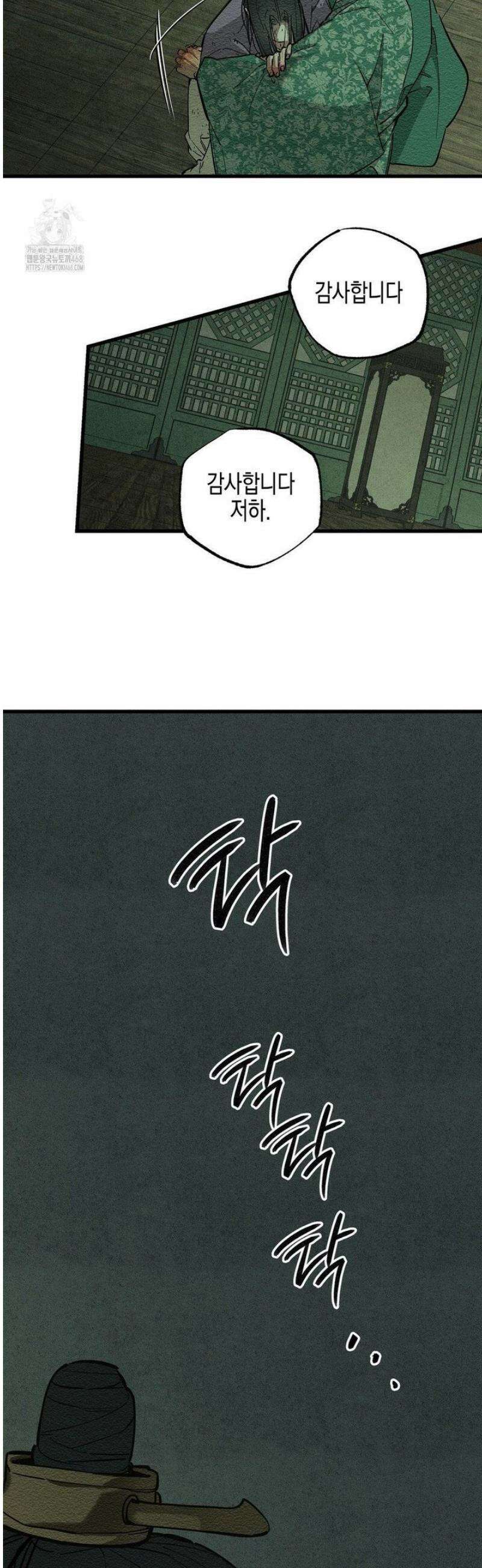 연의 기록 37화 7