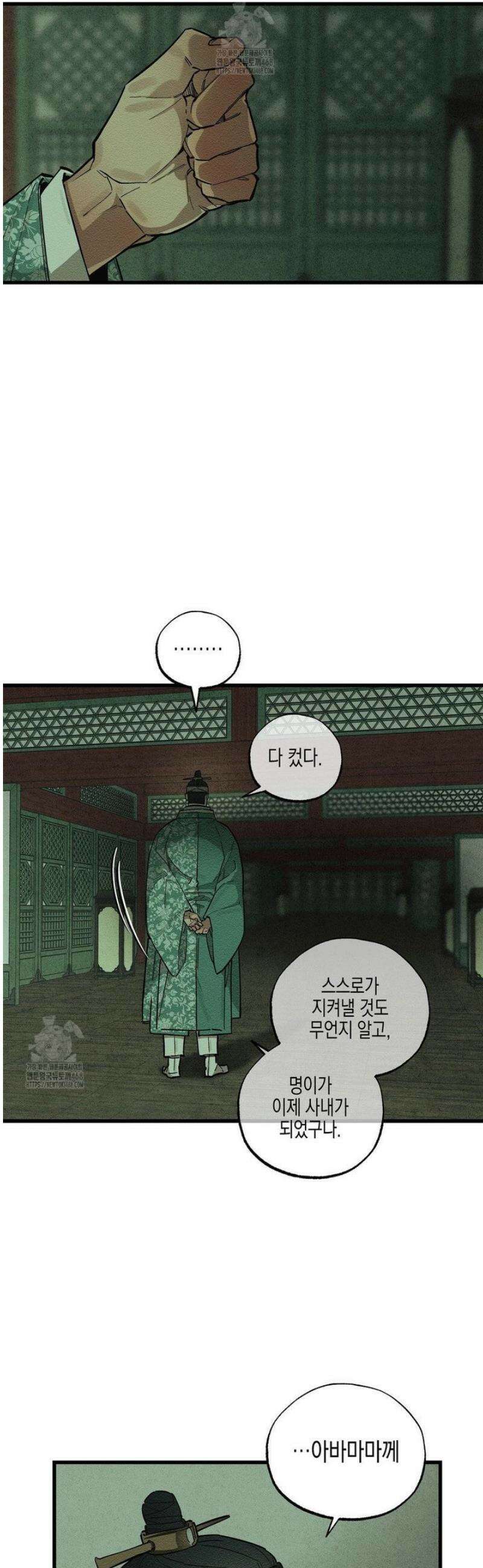 연의 기록 37화 9