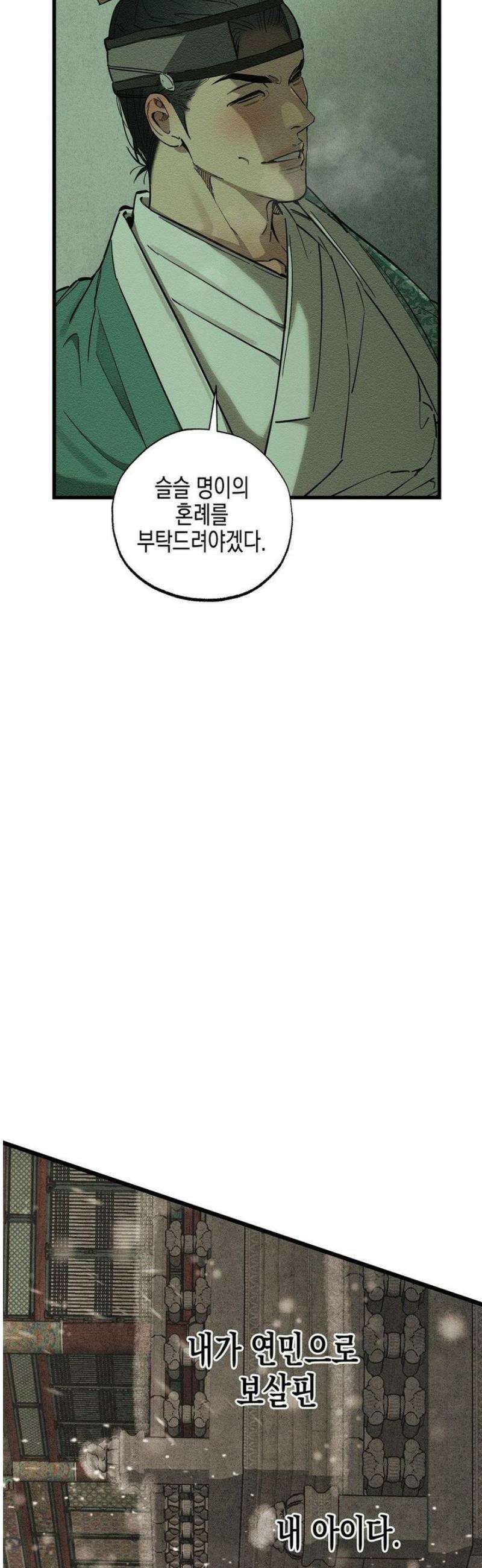 연의 기록 37화 10