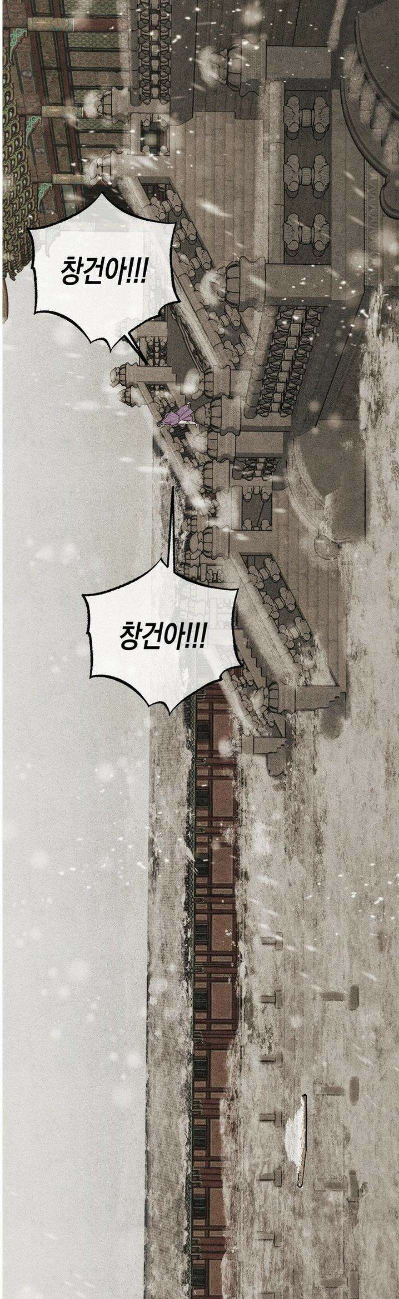 연의 기록 37화 11