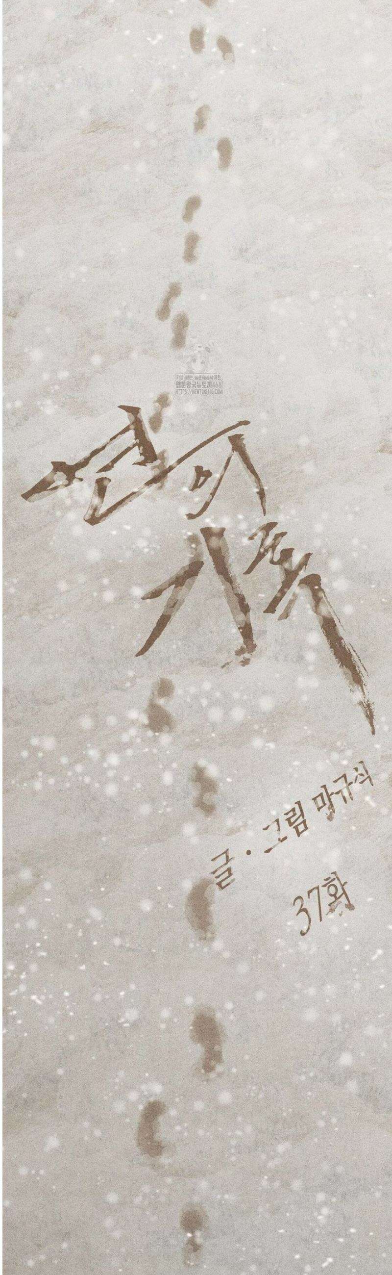 연의 기록 37화 18