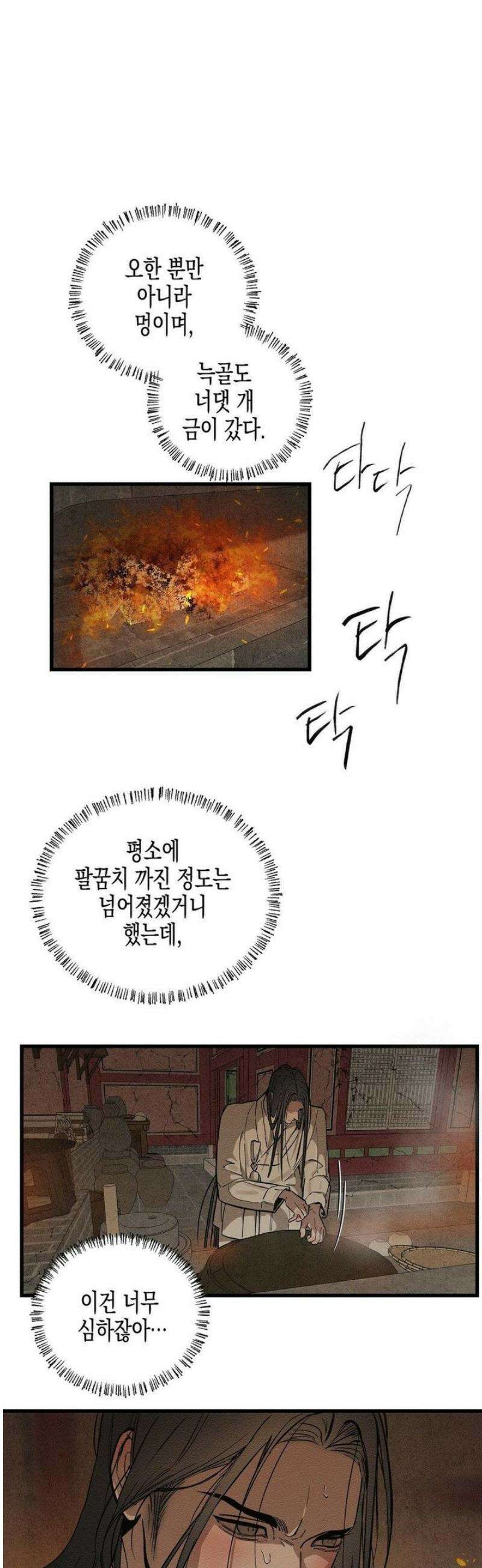 연의 기록 37화 23