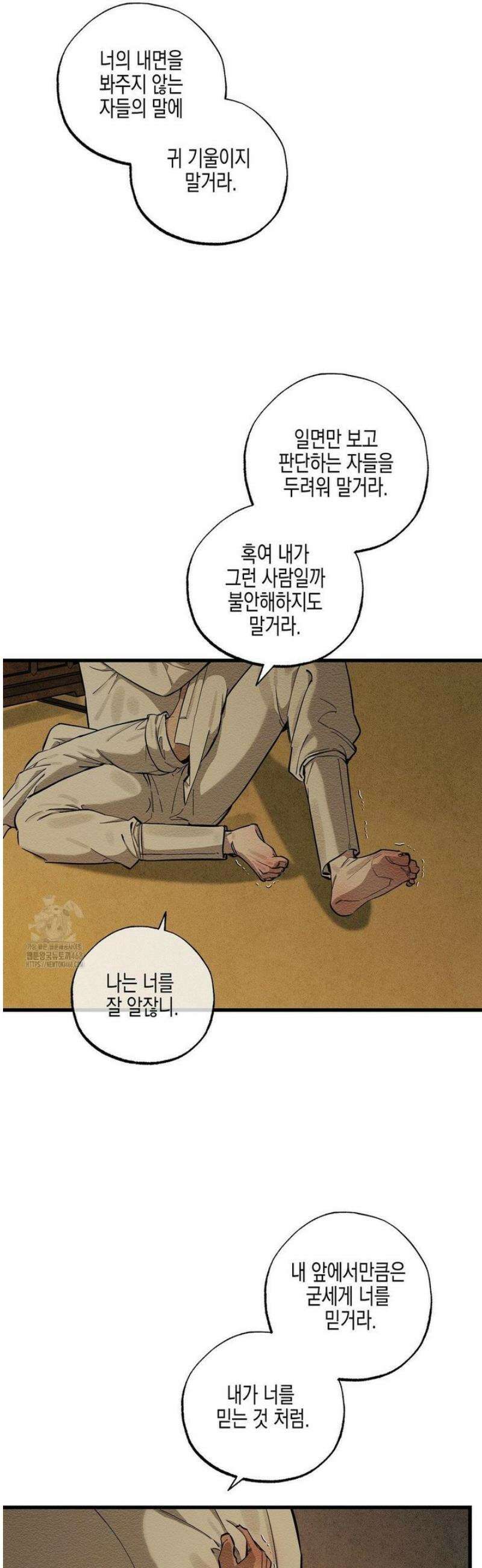 연의 기록 37화 30