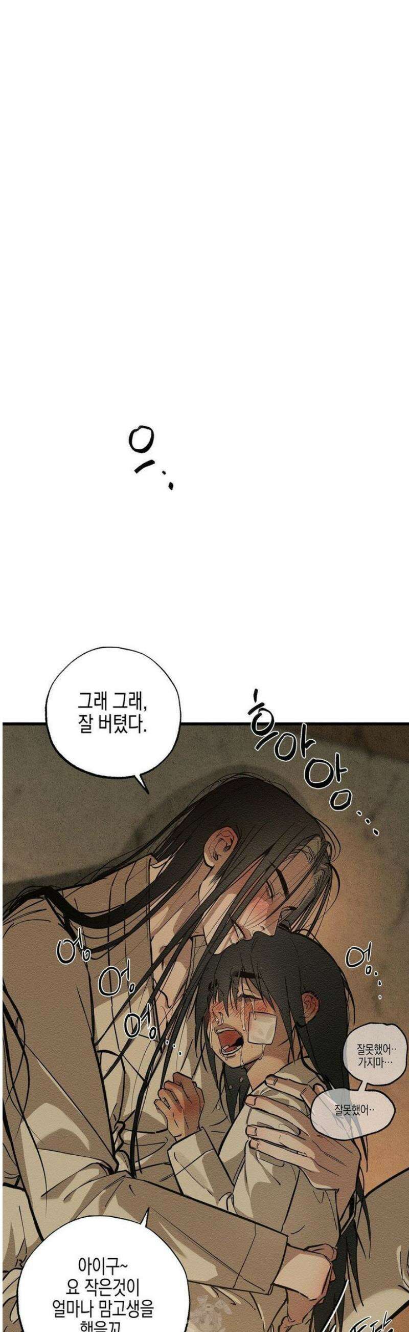 연의 기록 37화 32