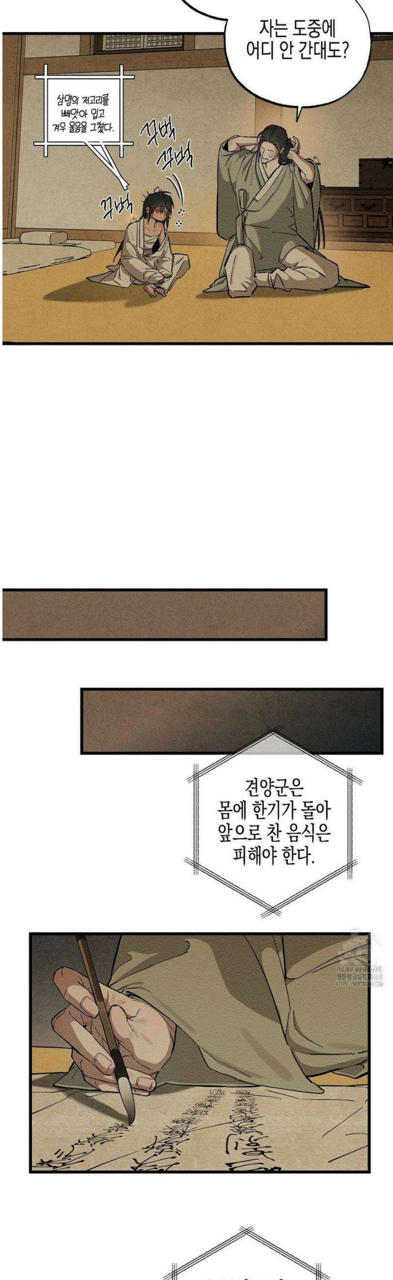 연의 기록 37화 36