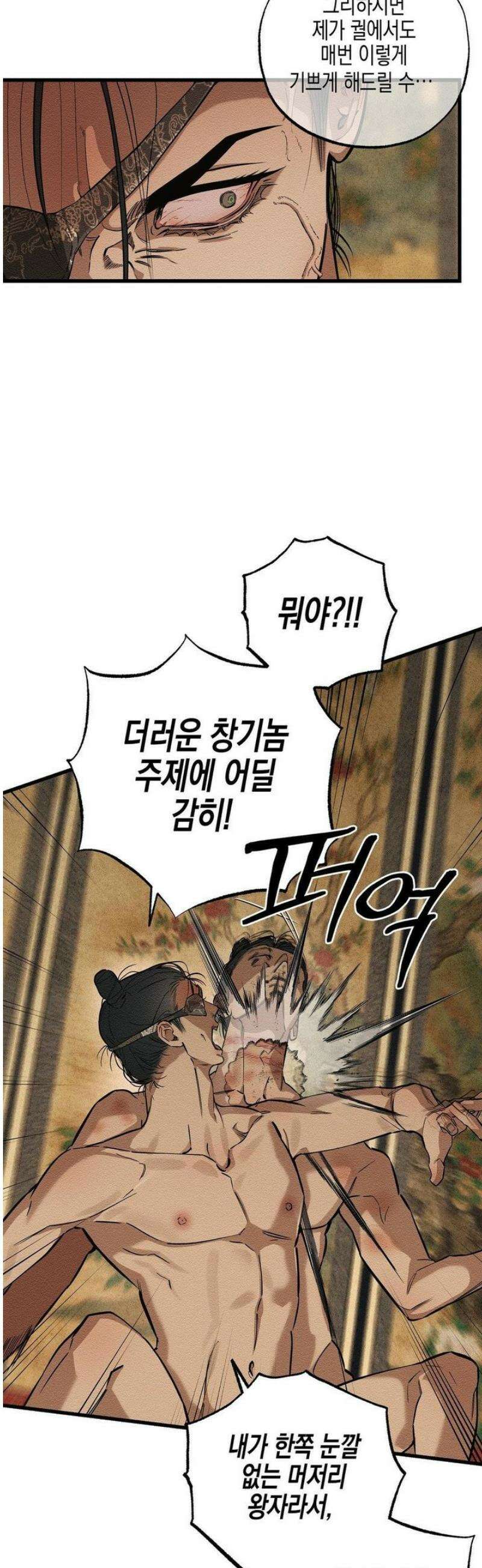 연의 기록 37화 43