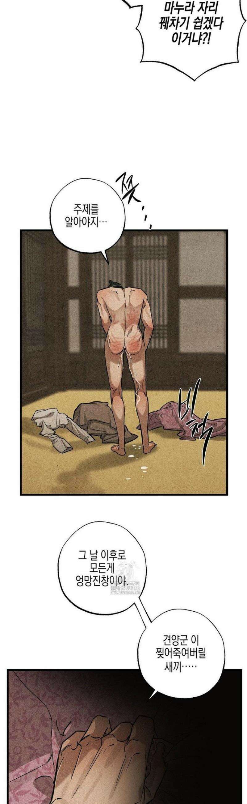 연의 기록 37화 44