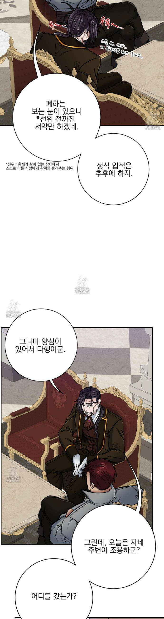 공작님은 후사를 갖고 싶어 외전 11화 13